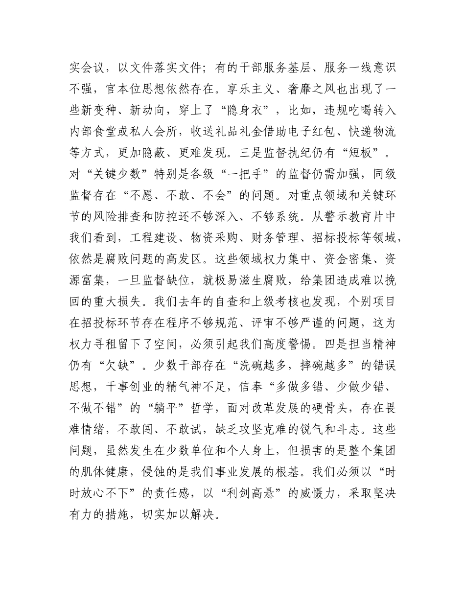 在集团2025年上半年X建、全面从严治X暨X风廉政建设专题会议上的讲话.docx_第3页