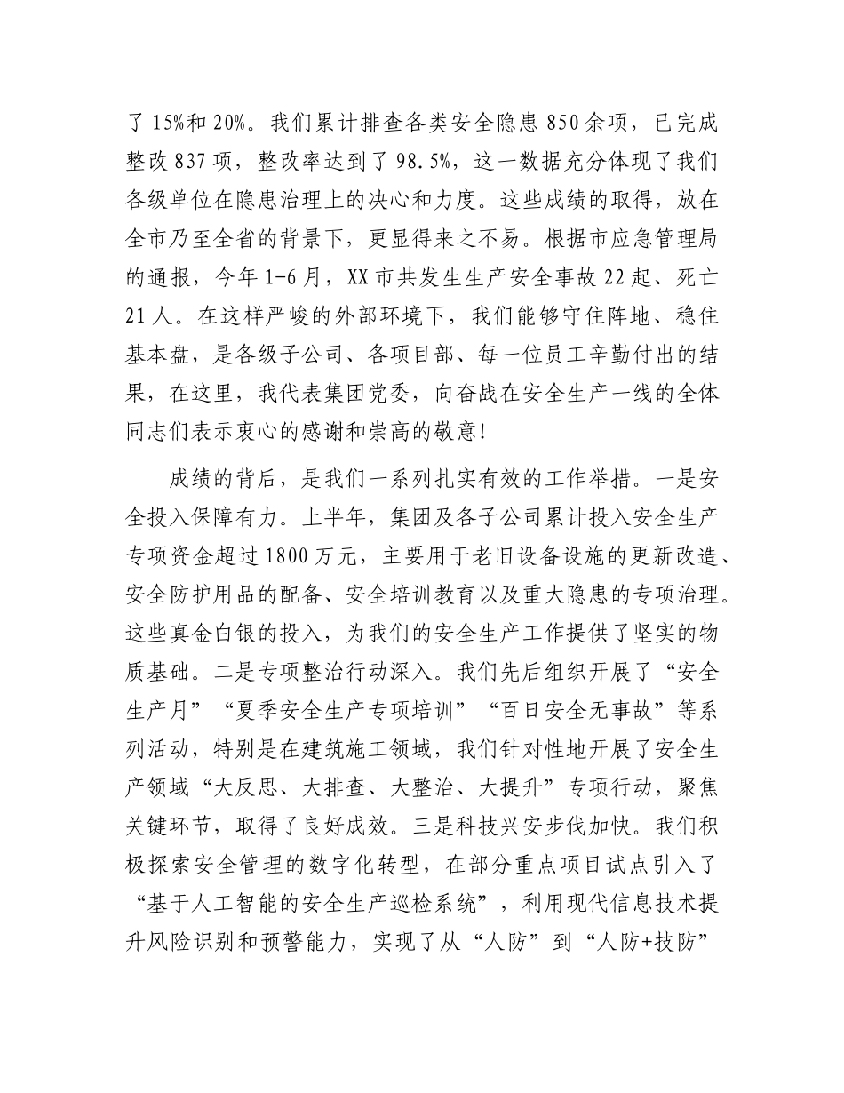 在集团2025年上半年安全生产工作总结会议上的讲话.docx_第2页