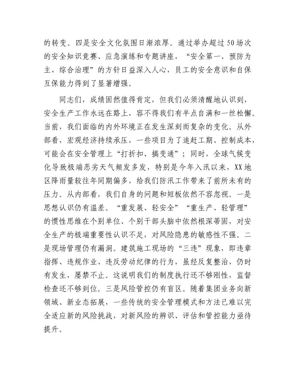 在集团2025年上半年安全生产工作总结会议上的讲话.docx_第3页