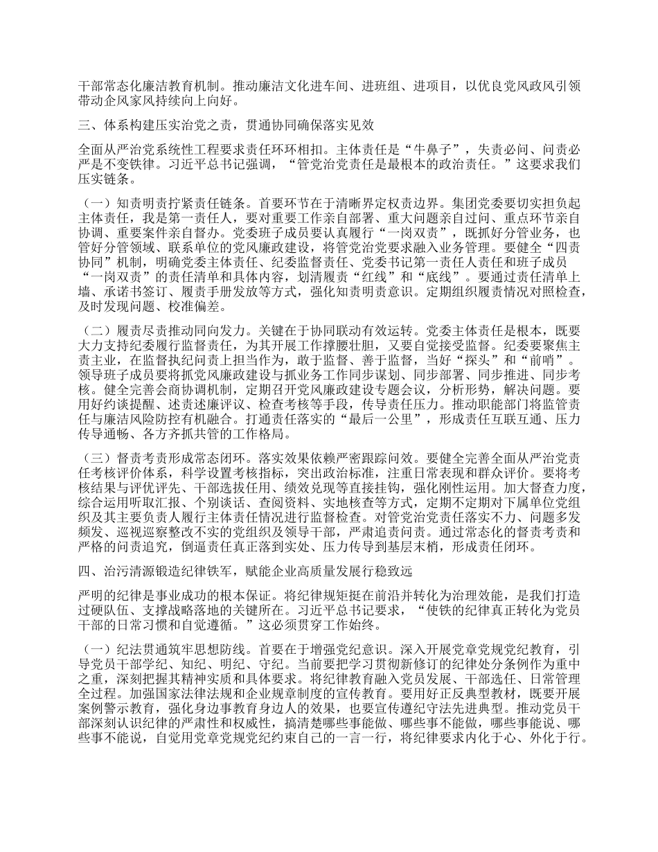 在集团2025年上半年全面从严治X暨X风廉政建设和反腐败工作会议上的讲话.docx_第3页