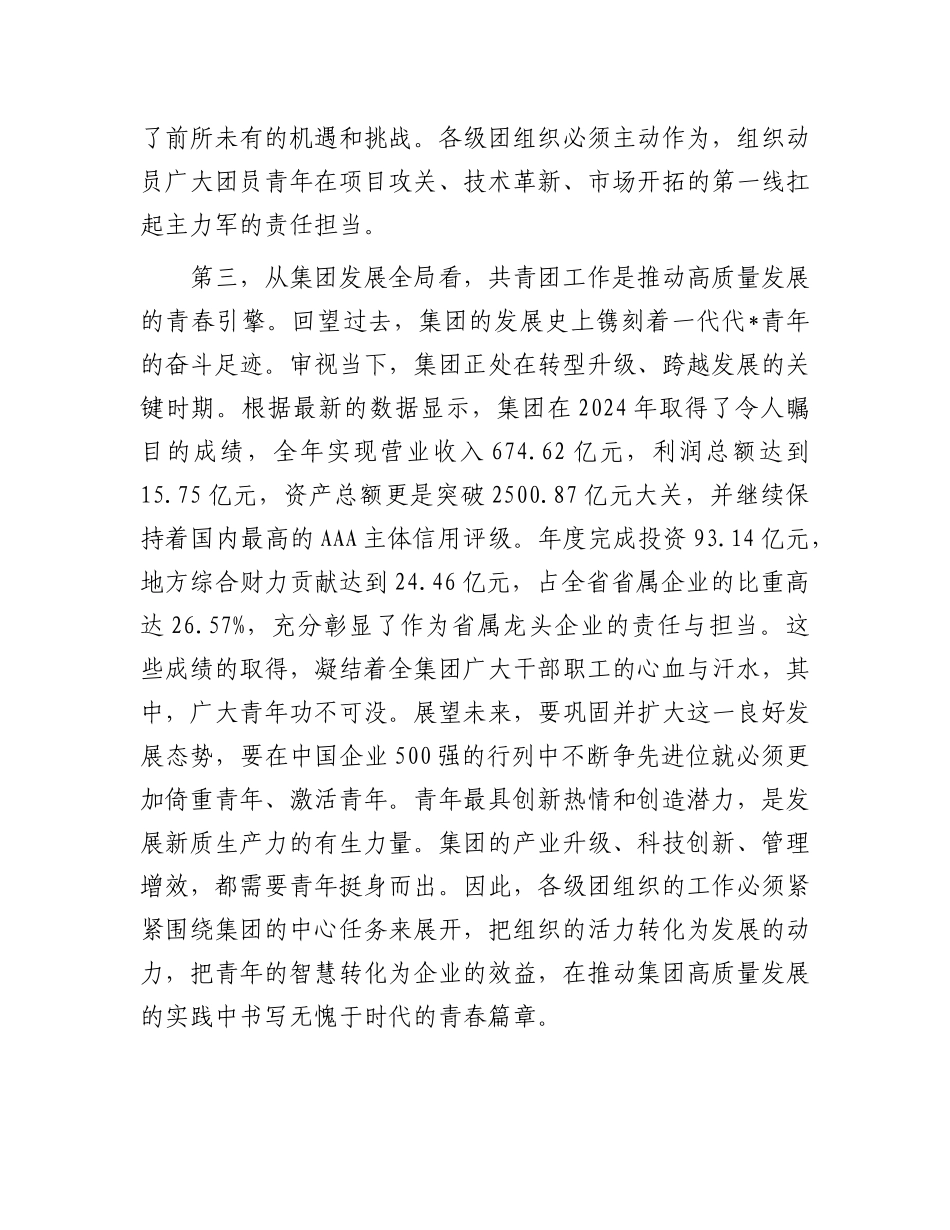 在集团2025年新任团干部基础团务专题培训班开班式上的讲话.docx_第3页