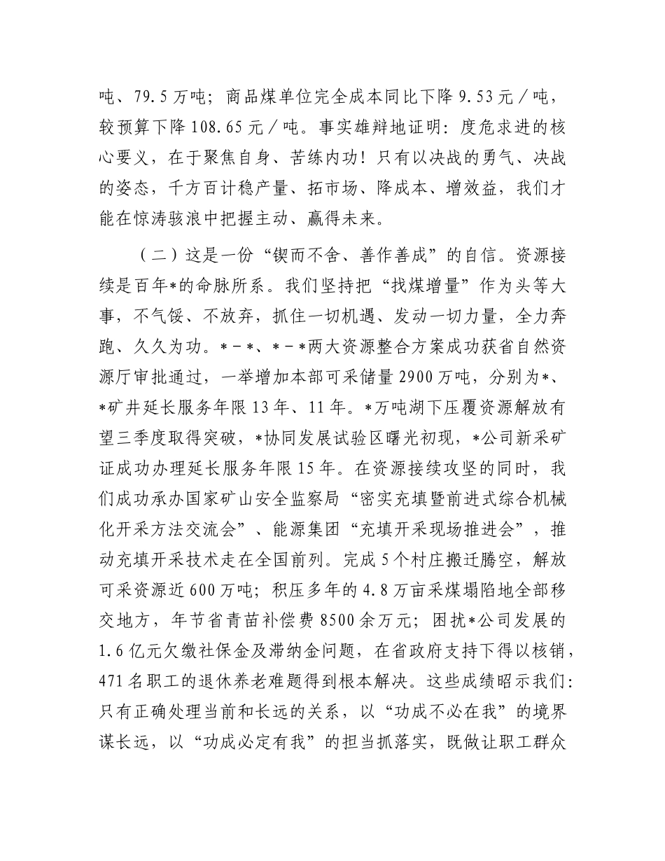 在集团公司2025年半年工作会议上的讲话.docx_第2页