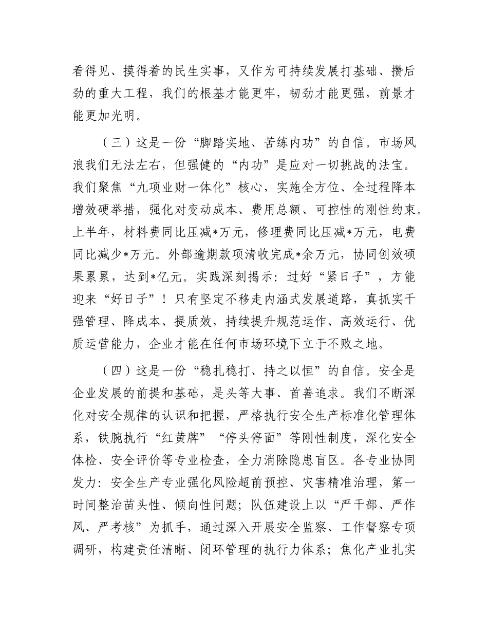 在集团公司2025年半年工作会议上的讲话.docx_第3页