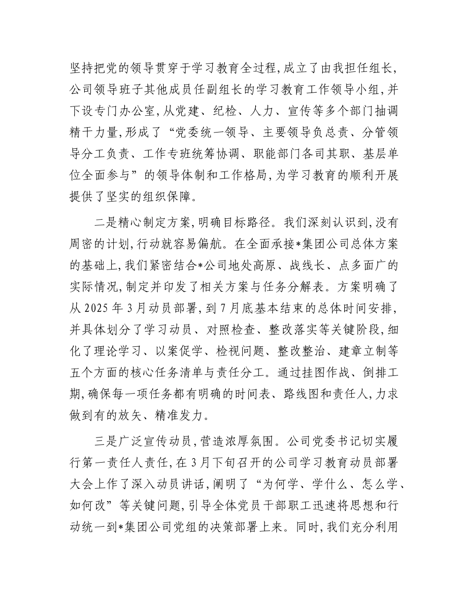 在集团公司2025年作风建设工作专班调研评估会上的汇报讲话.docx_第2页