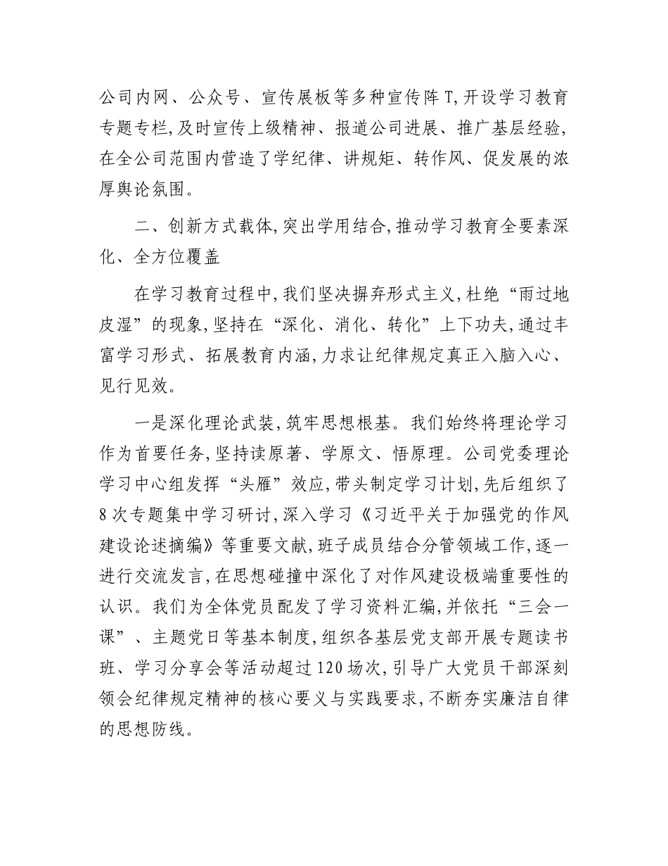 在集团公司2025年作风建设工作专班调研评估会上的汇报讲话.docx_第3页