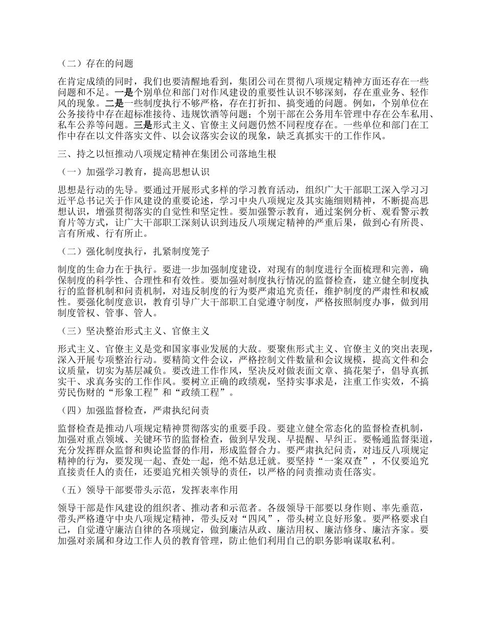 在集团公司深入贯彻XXXX精神学习教育座谈会上的讲话稿.docx_第2页