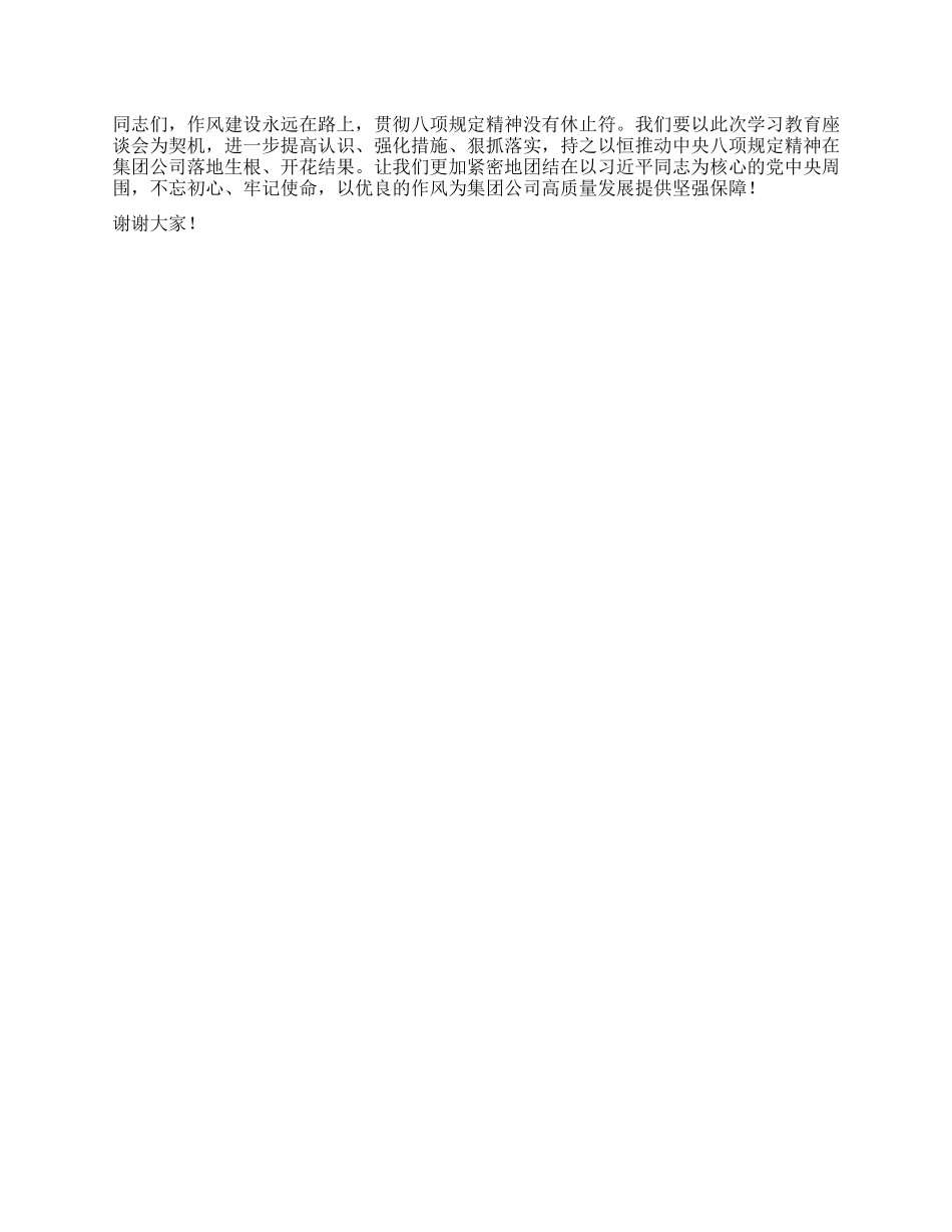 在集团公司深入贯彻XXXX精神学习教育座谈会上的讲话稿.docx_第3页