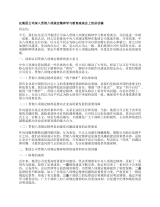 在集团公司深入贯彻XXXX精神学习教育座谈会上的讲话稿.docx