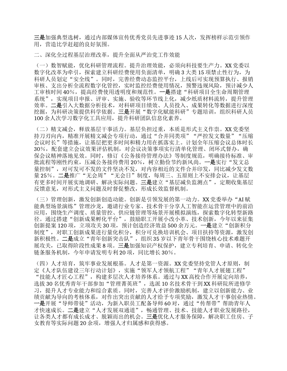 在集团全面从严治X暨学习教育推进会上的汇报发言.docx_第2页