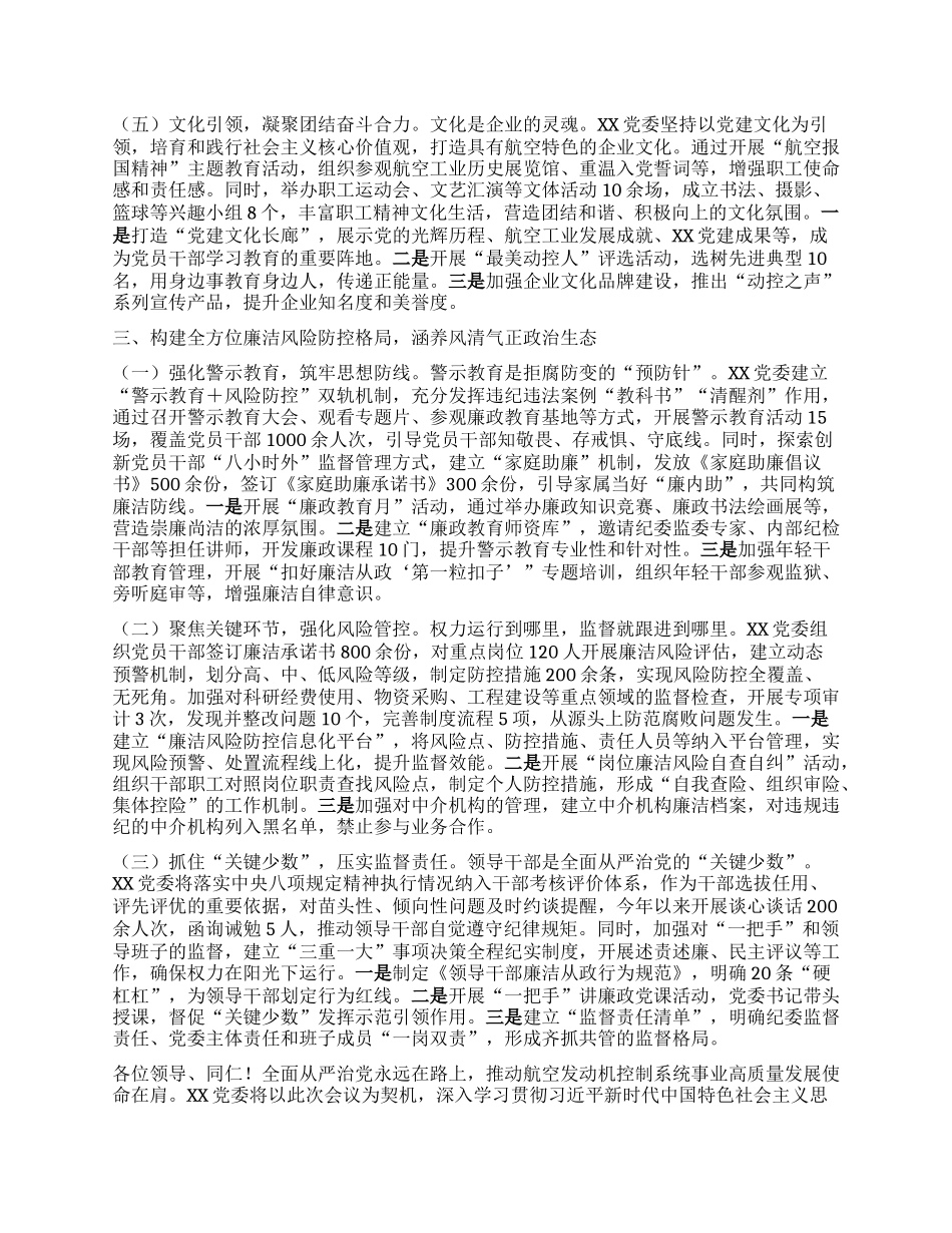 在集团全面从严治X暨学习教育推进会上的汇报发言.docx_第3页