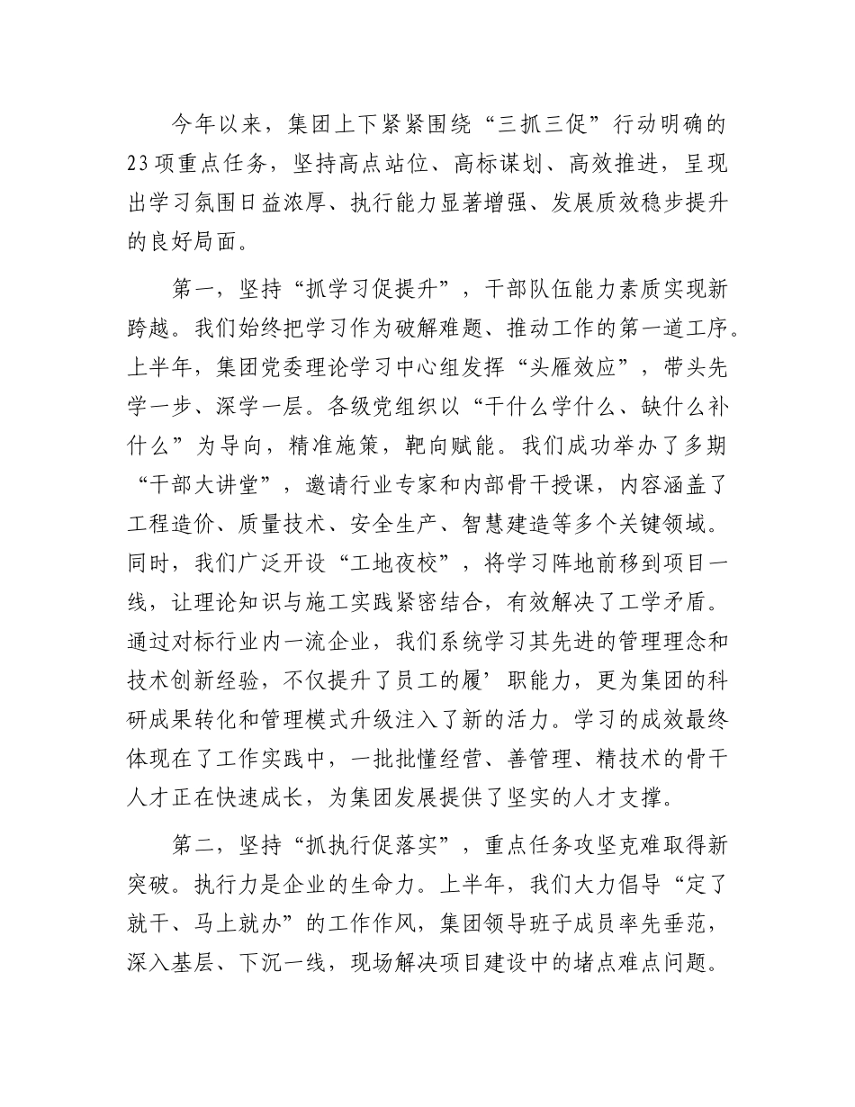 在集团深化“三抓三促”行动调度会上的讲话.docx_第2页