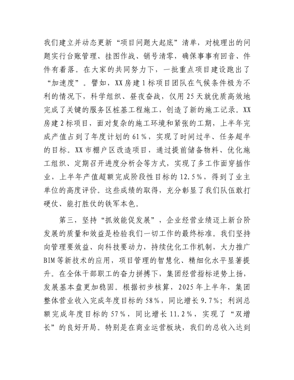 在集团深化“三抓三促”行动调度会上的讲话.docx_第3页