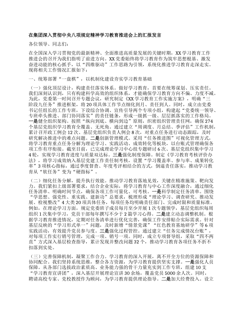 在集团深入贯彻中央BXGD精神学习教育推进会上的汇报发言.docx_第1页