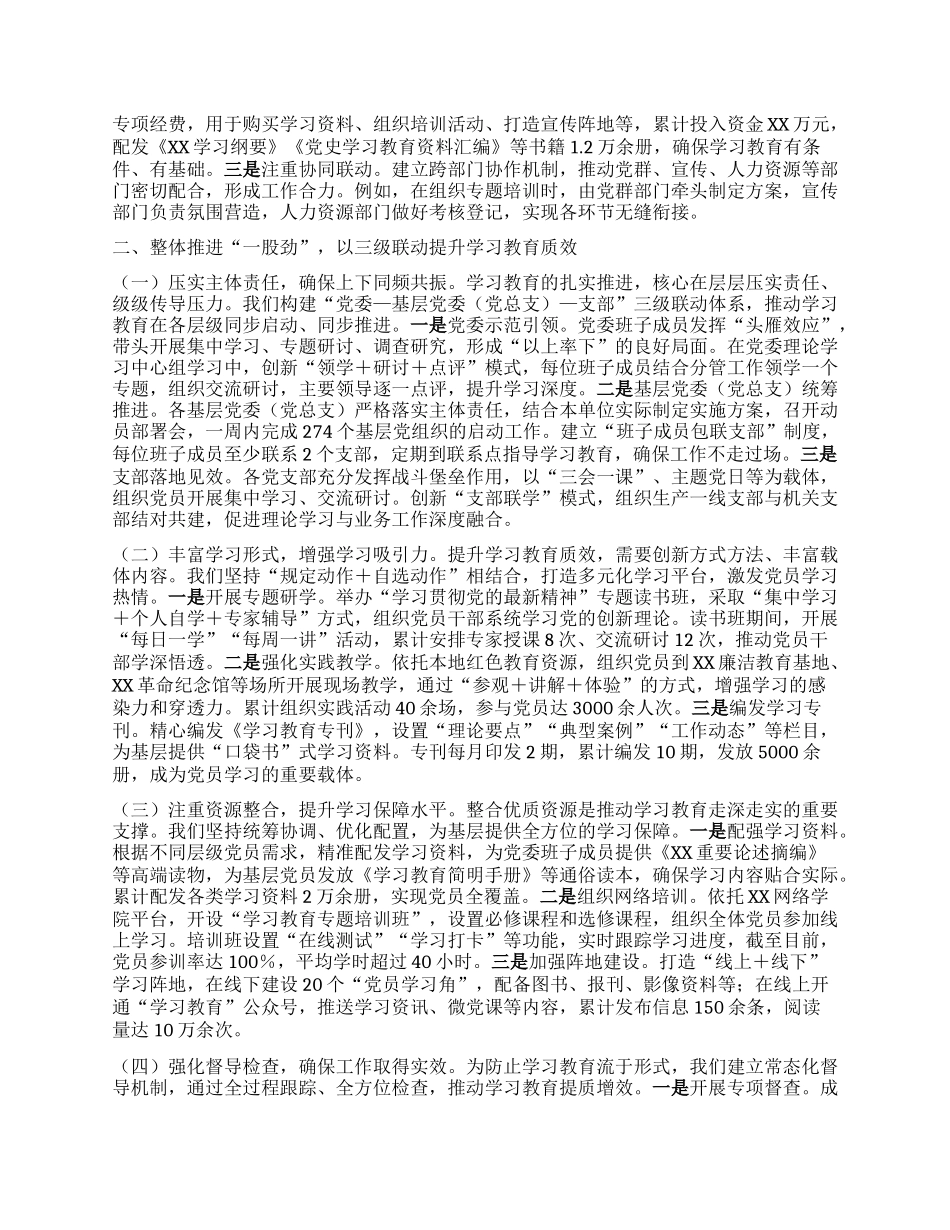 在集团深入贯彻中央BXGD精神学习教育推进会上的汇报发言.docx_第2页