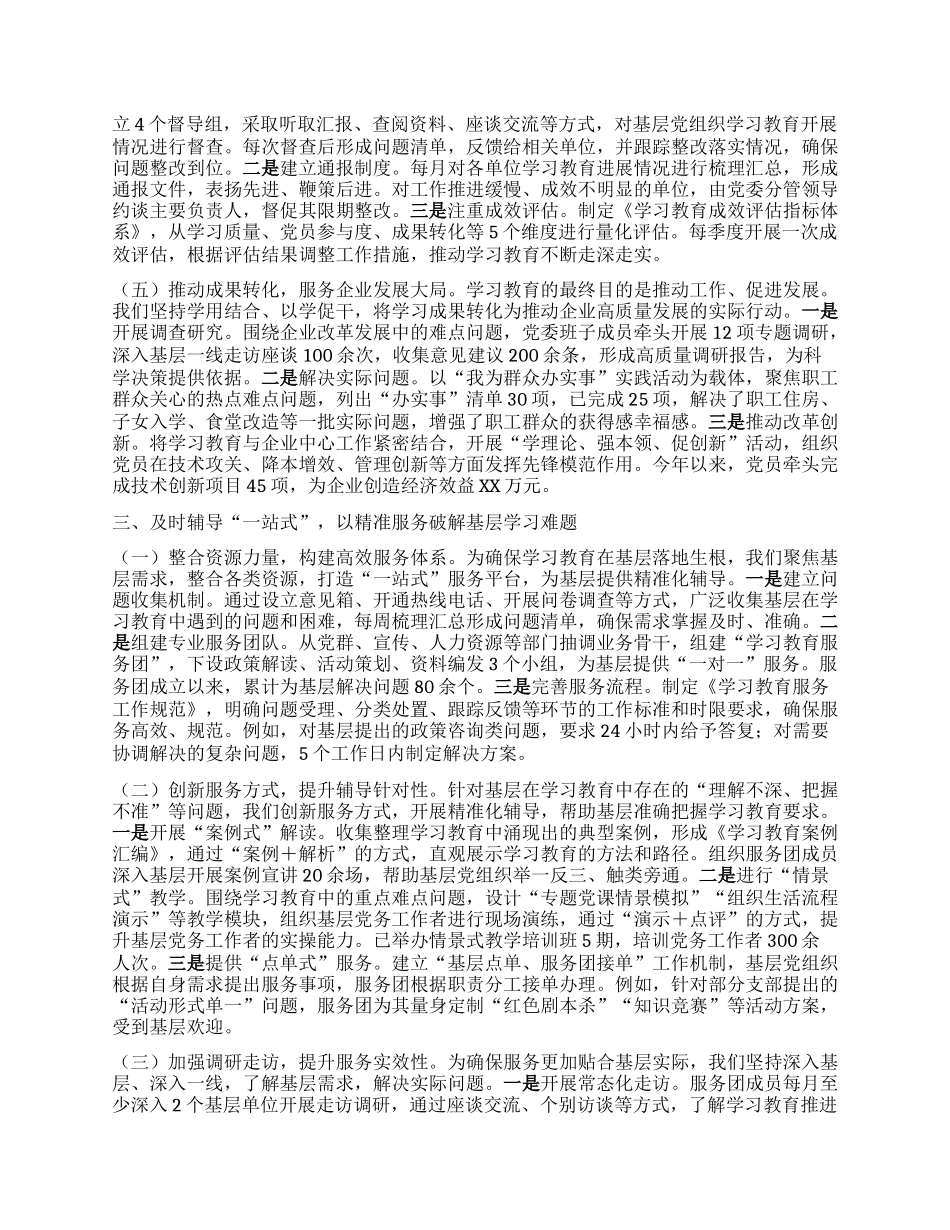 在集团深入贯彻中央BXGD精神学习教育推进会上的汇报发言.docx_第3页