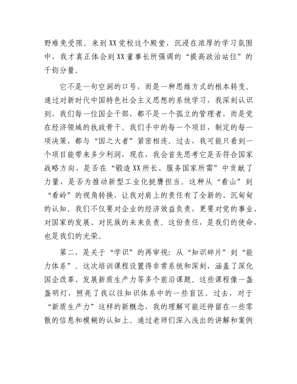 在集团新任职干部培训班上的研讨发言.docx_第2页