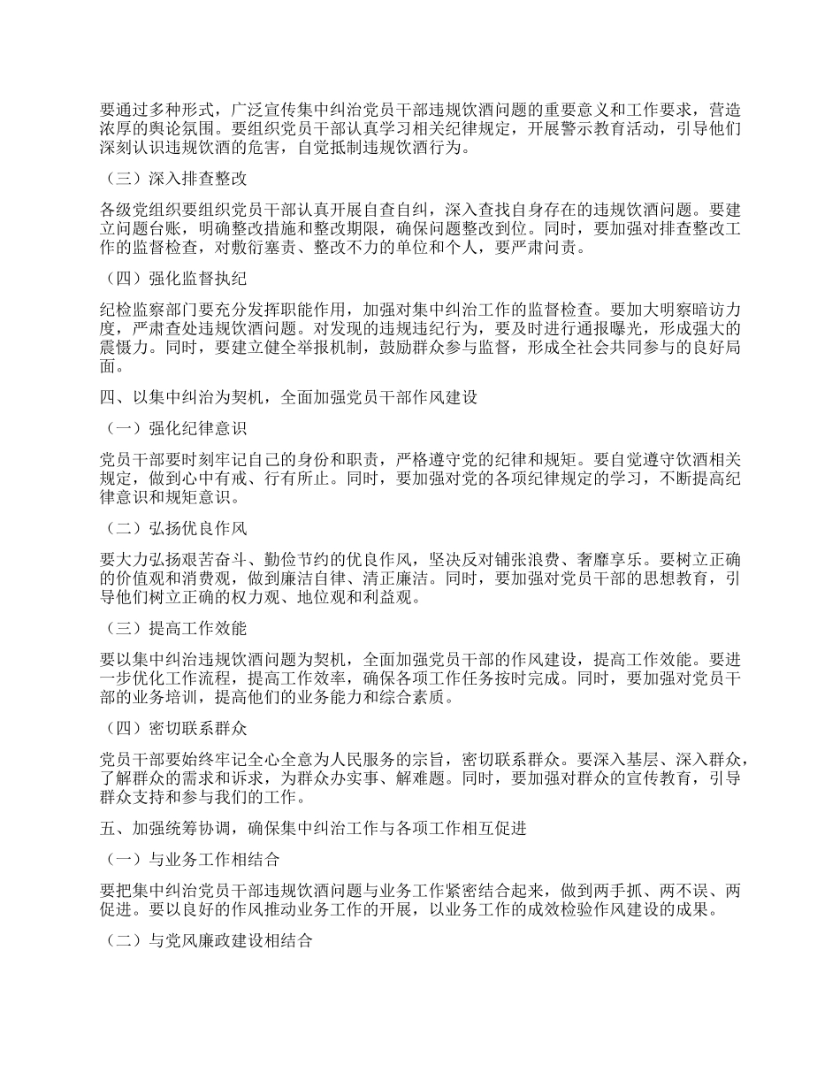 在集中纠治X员干部违规饮酒问题动员部署会上的讲话.docx_第2页