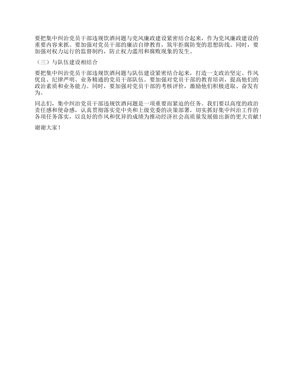 在集中纠治X员干部违规饮酒问题动员部署会上的讲话.docx_第3页