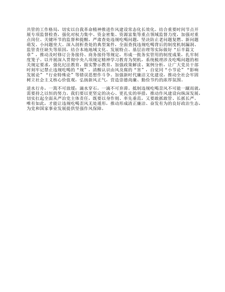 在集中整治违规吃喝专题会暨警示教育会上的讲话提纲.docx_第2页