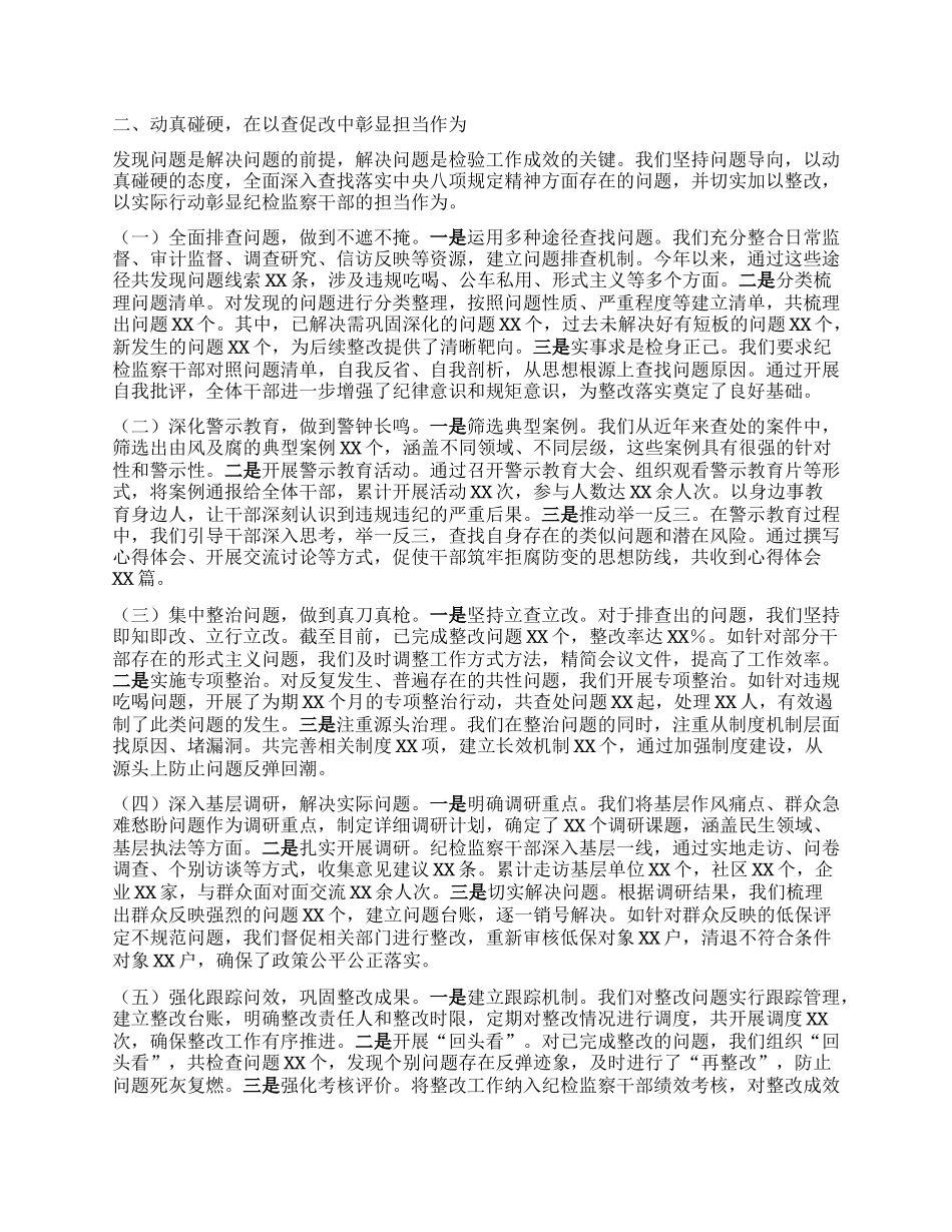 在纪检监察系统学习教育工作推进会上的汇报交流发言.docx_第2页