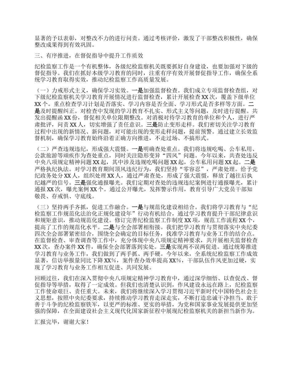 在纪检监察系统学习教育工作推进会上的汇报交流发言.docx_第3页