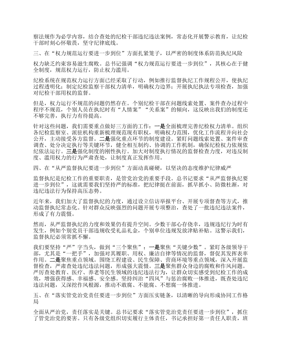 在纪检系统理论学习中心组学习会上的研讨发言（五个进一步到位）.docx_第2页