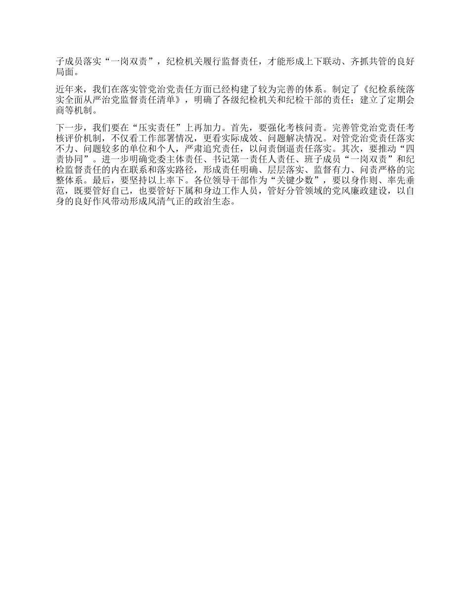 在纪检系统理论学习中心组学习会上的研讨发言（五个进一步到位）.docx_第3页