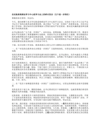 在纪检系统理论学习中心组学习会上的研讨发言（五个进一步到位）.docx