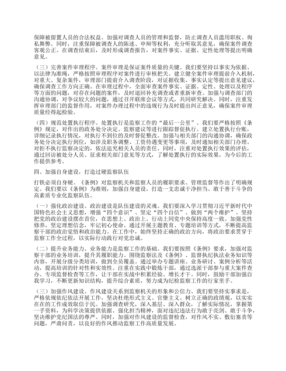 在纪委理论学习中心组专题学习《中华人民共和国监察法实施条例》研讨交流会上的讲话.docx_第3页