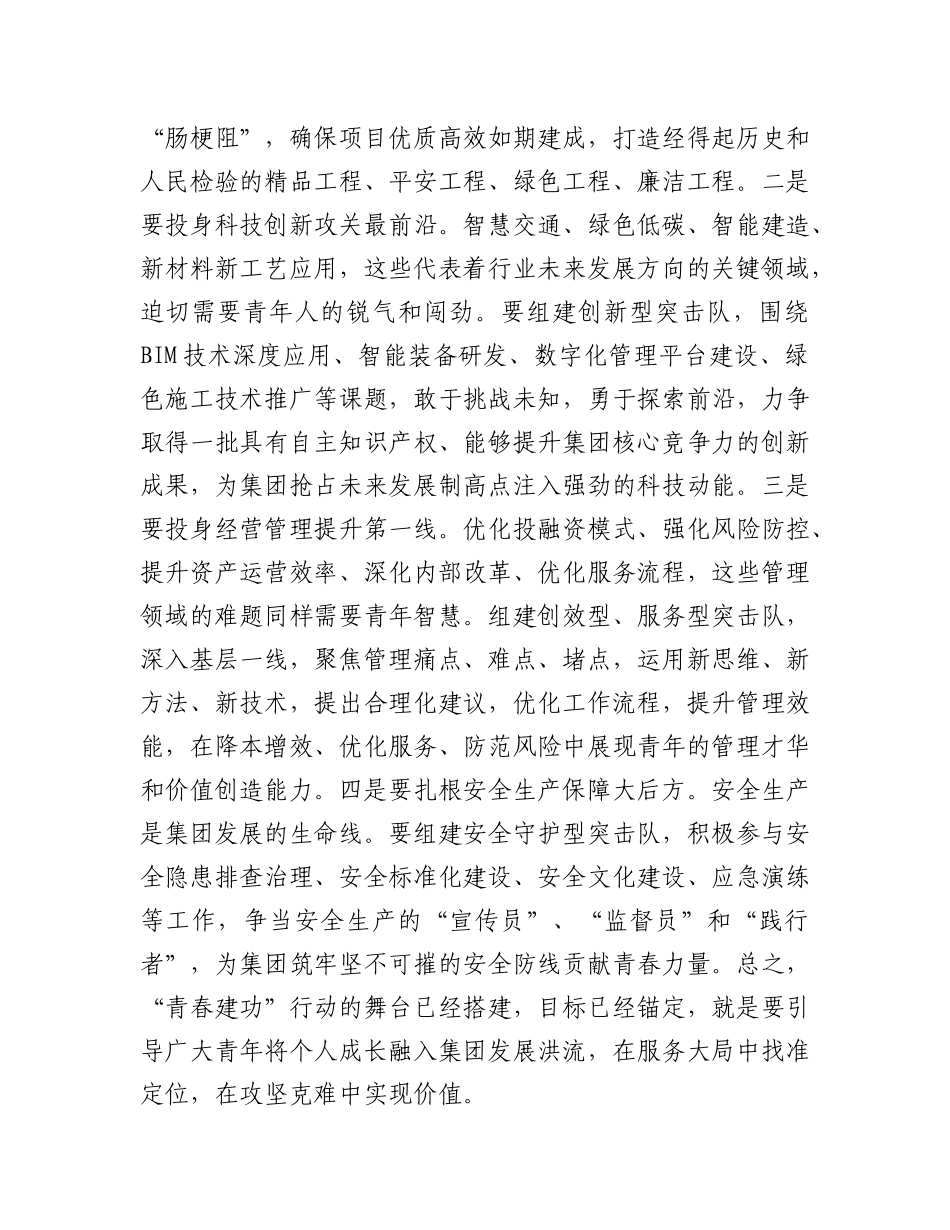 在交通建设投资集团青年突击队“青春建功”行动启动会上的讲话.docx_第3页