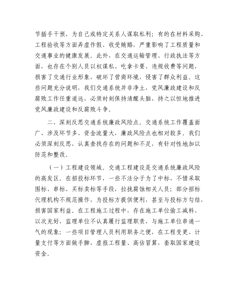 在交通系统2025年元旦春节节前集体廉政谈话会上的讲话.docx_第2页