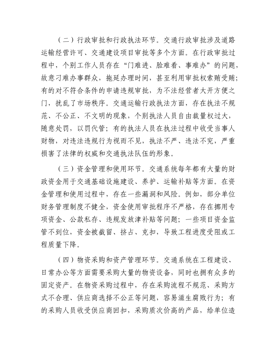 在交通系统2025年元旦春节节前集体廉政谈话会上的讲话.docx_第3页