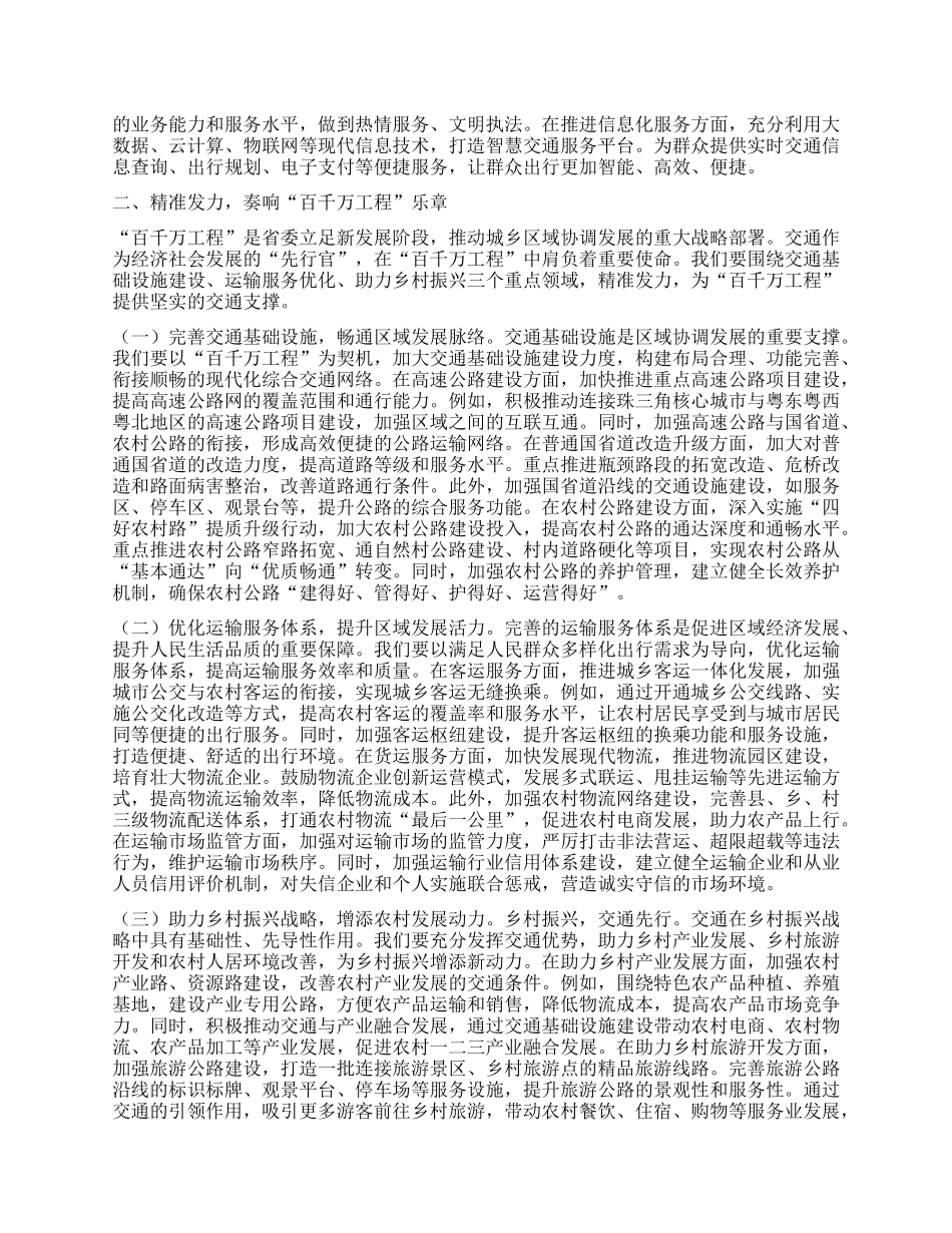 在交通系统行业文明建设暨“百千万工程”推进会上的讲话.docx_第2页