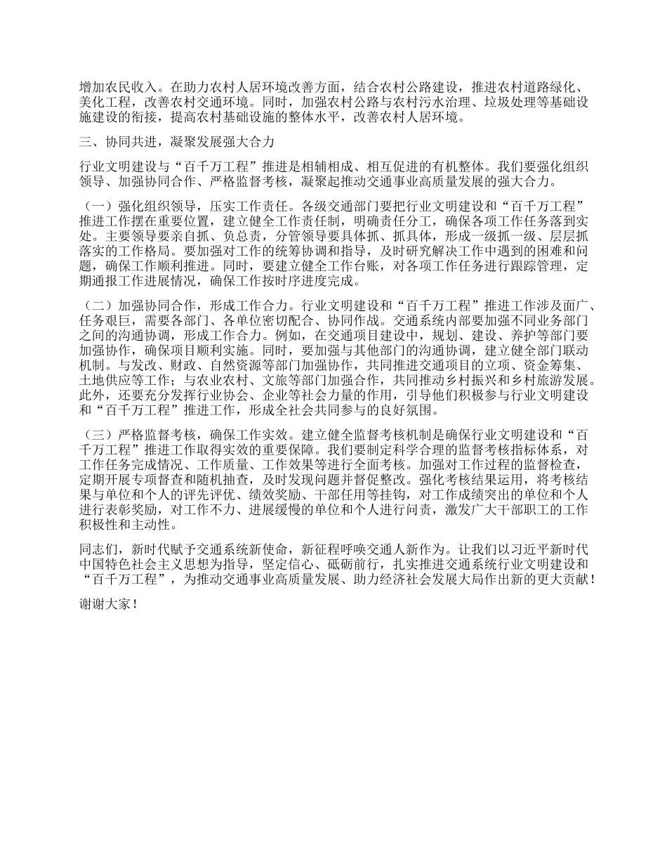 在交通系统行业文明建设暨“百千万工程”推进会上的讲话.docx_第3页