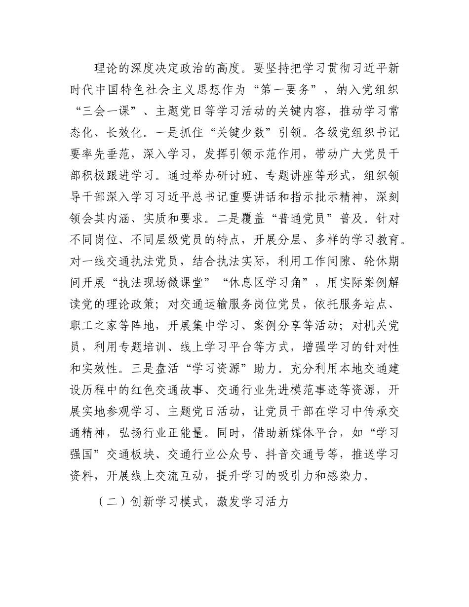 在交通运输局2025年下半年X建X风廉政建设意识形态工作会上的讲话.docx_第2页