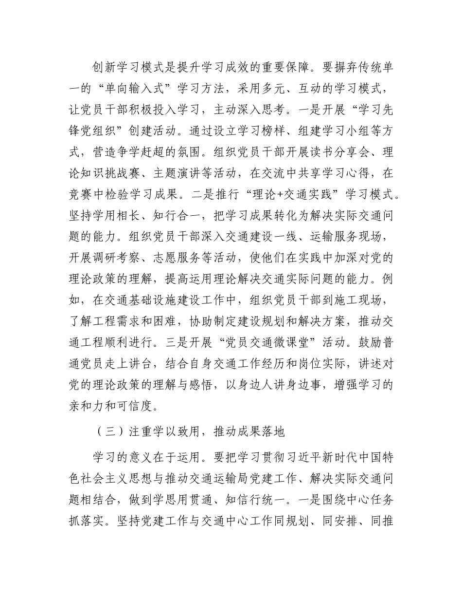 在交通运输局2025年下半年X建X风廉政建设意识形态工作会上的讲话.docx_第3页
