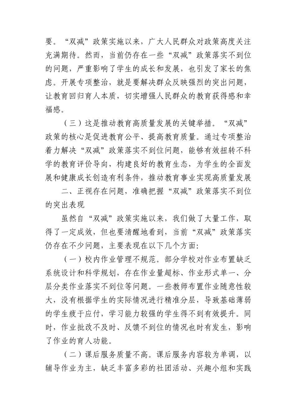 在教育+“双减”+政策落实不到位问题专项整治工作推进会上的讲话稿.docx_第2页