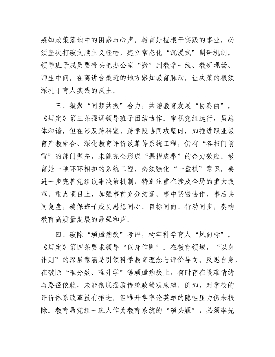在教育局理论中心组X组学习会上的交流发言.docx_第2页