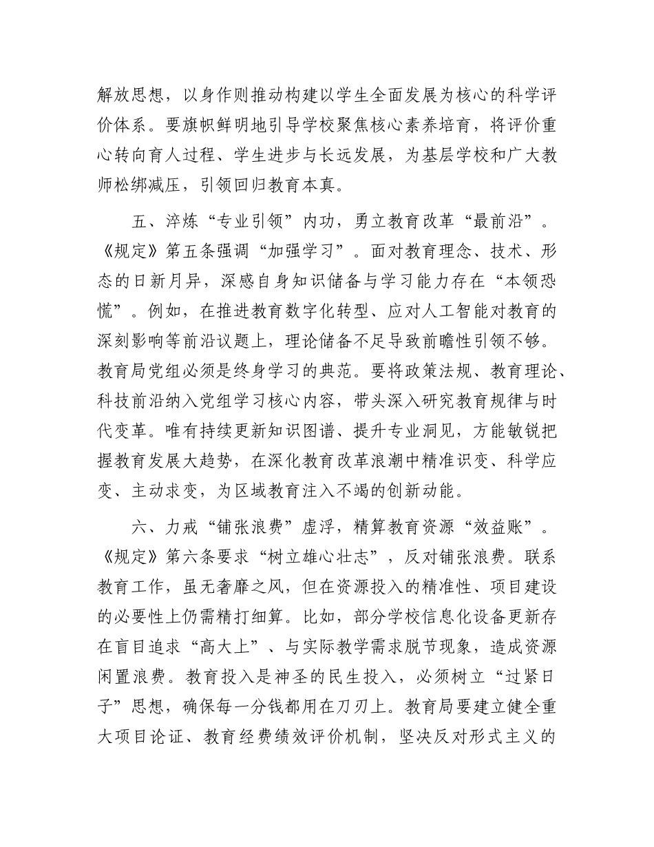 在教育局理论中心组X组学习会上的交流发言.docx_第3页