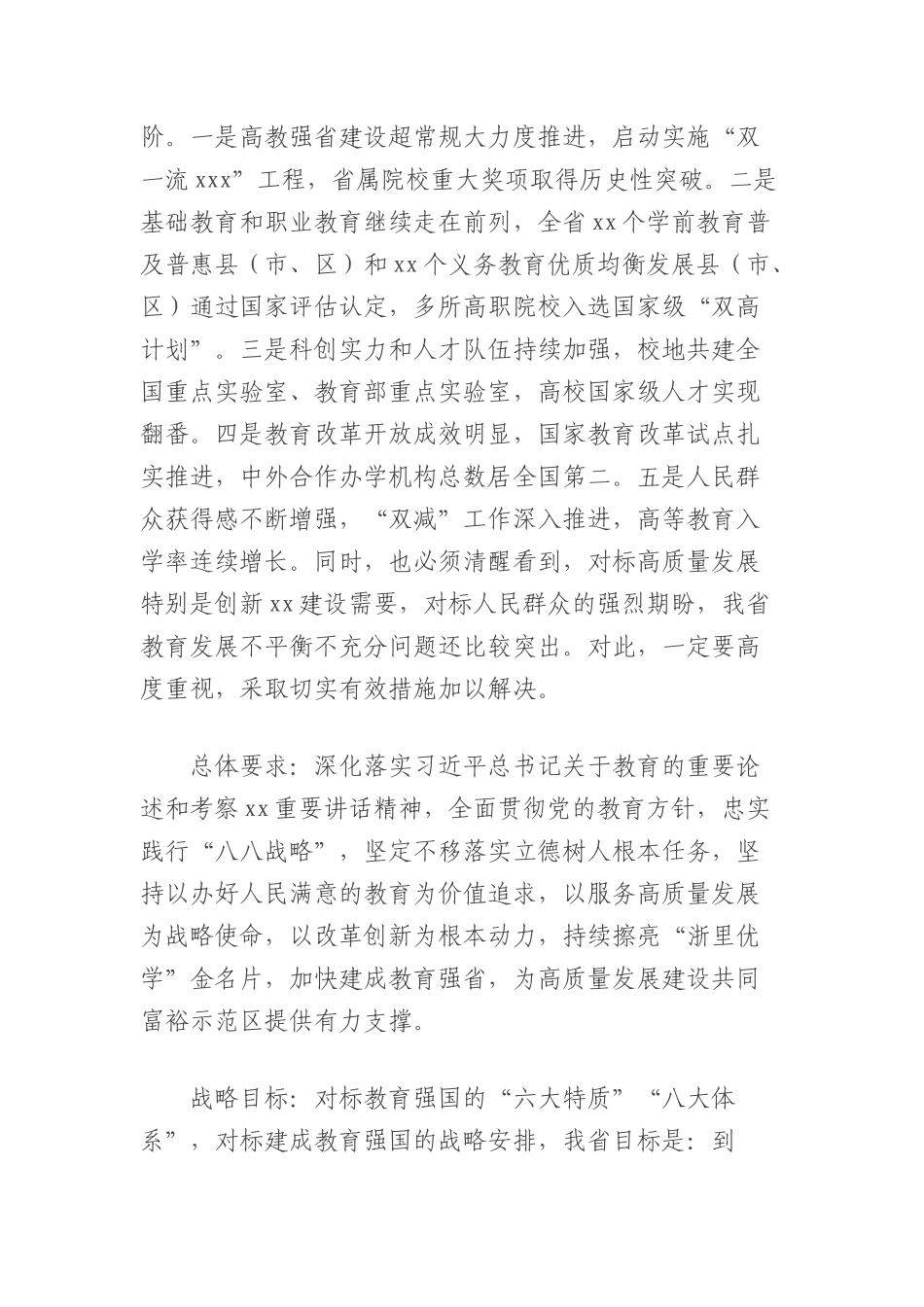 在教育强省建设大会上的讲话.docx_第2页