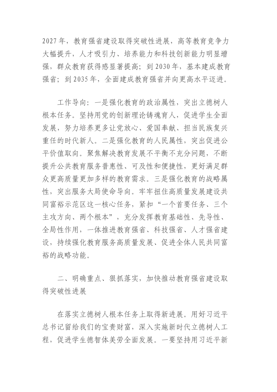 在教育强省建设大会上的讲话.docx_第3页