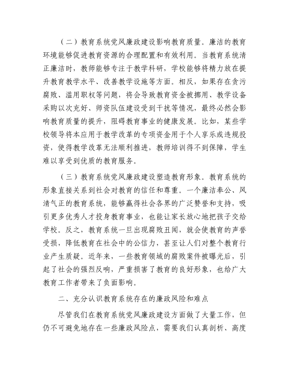 在教育系统2025年元旦春节节前集体廉政谈话会上的讲话.docx_第2页