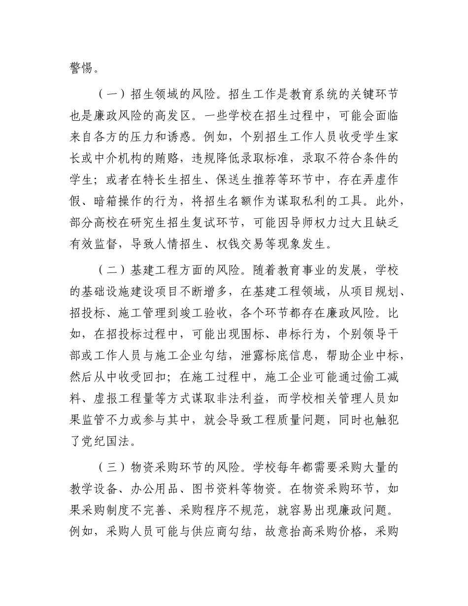 在教育系统2025年元旦春节节前集体廉政谈话会上的讲话.docx_第3页