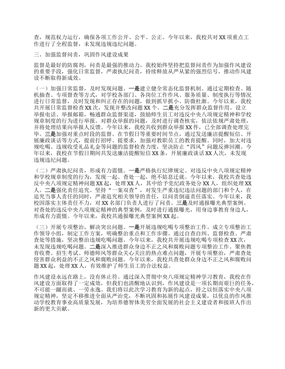 在教育系统深入贯彻中央BXGD精神学习教育督导座谈会上的汇报发言.docx_第3页