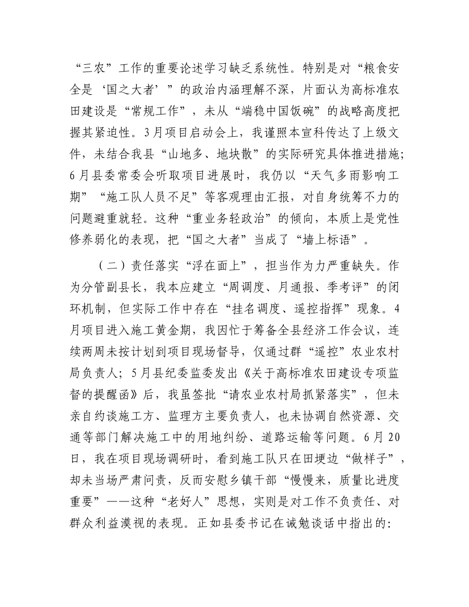在接受诫勉谈话时的检讨及整改情况报告.docx_第2页