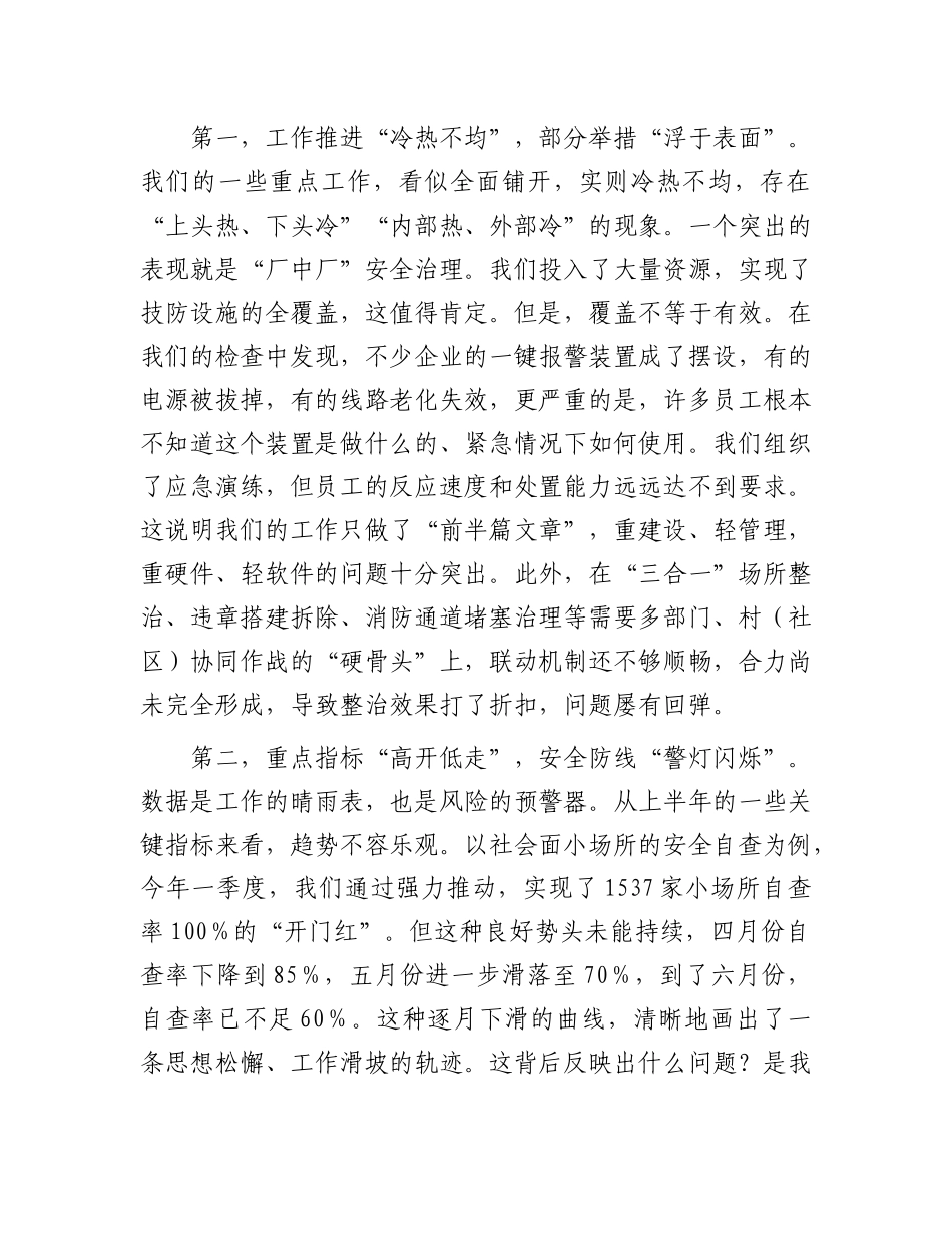 在街道2025年上半年安全生产工作会议上的讲话.docx_第2页