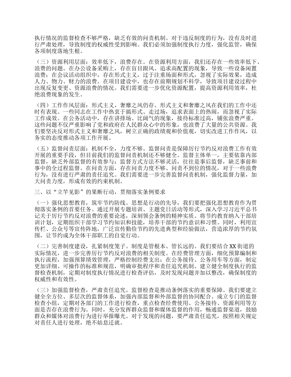 在街道X工委理论学习中心组专题学习《X政机关厉行节约反对浪费条例》研讨会上发言.docx_第2页