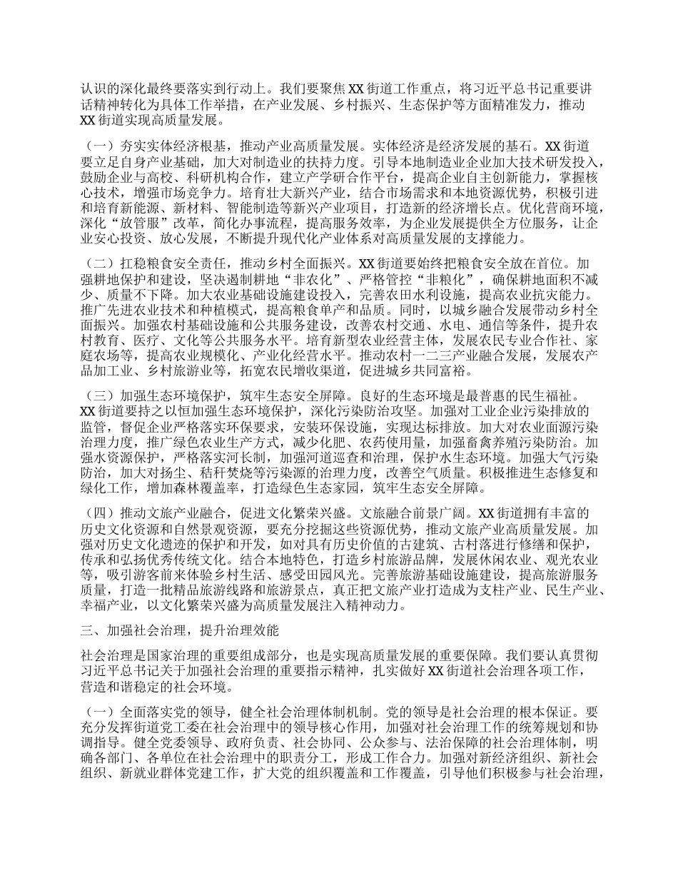 在街道X工委理论学习中心组专题学习习近平总书记在河南考察时的重要讲话精神研讨交流会上的讲话.docx_第2页