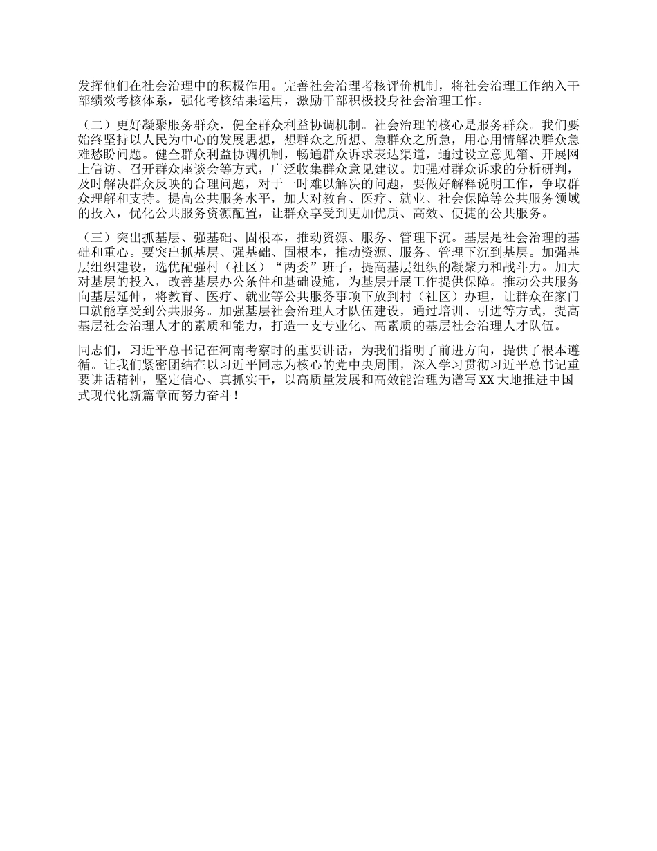 在街道X工委理论学习中心组专题学习习近平总书记在河南考察时的重要讲话精神研讨交流会上的讲话.docx_第3页