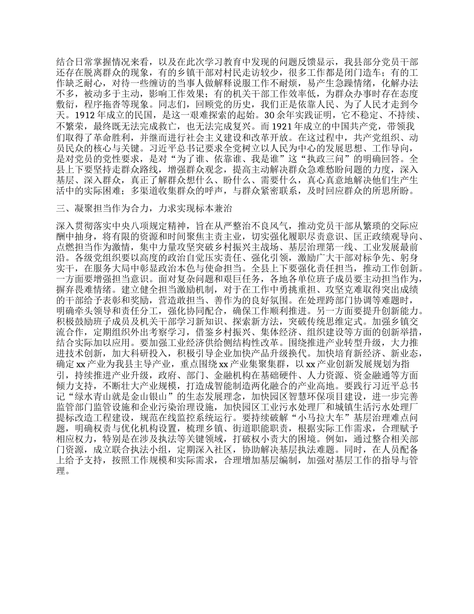 在警示教育大会的主持讲话.docx_第2页